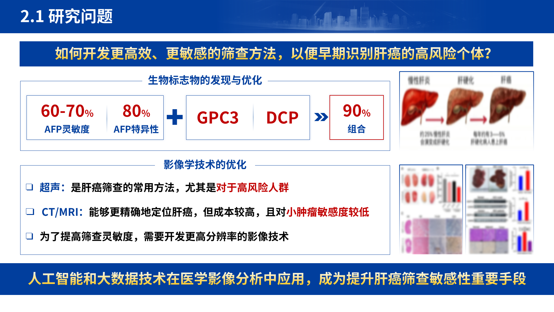 国家科学技术进步奖 案例