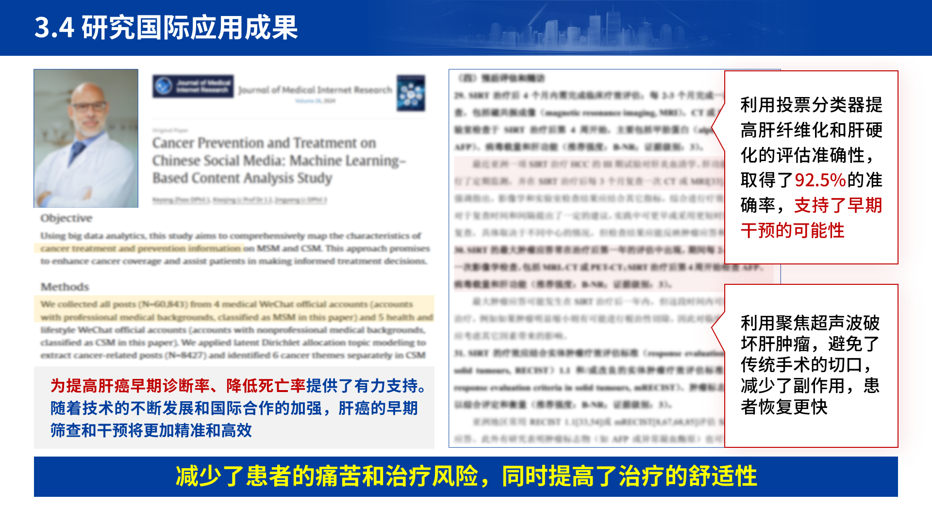 国家科学技术进步奖 案例