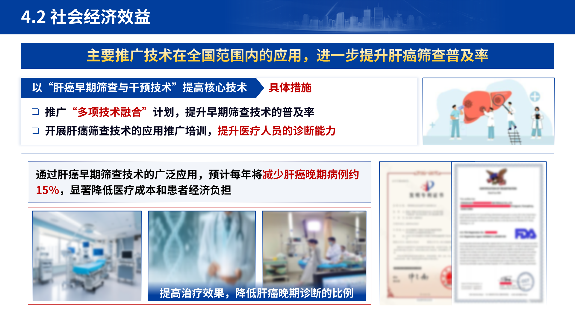 国家科学技术进步奖 案例