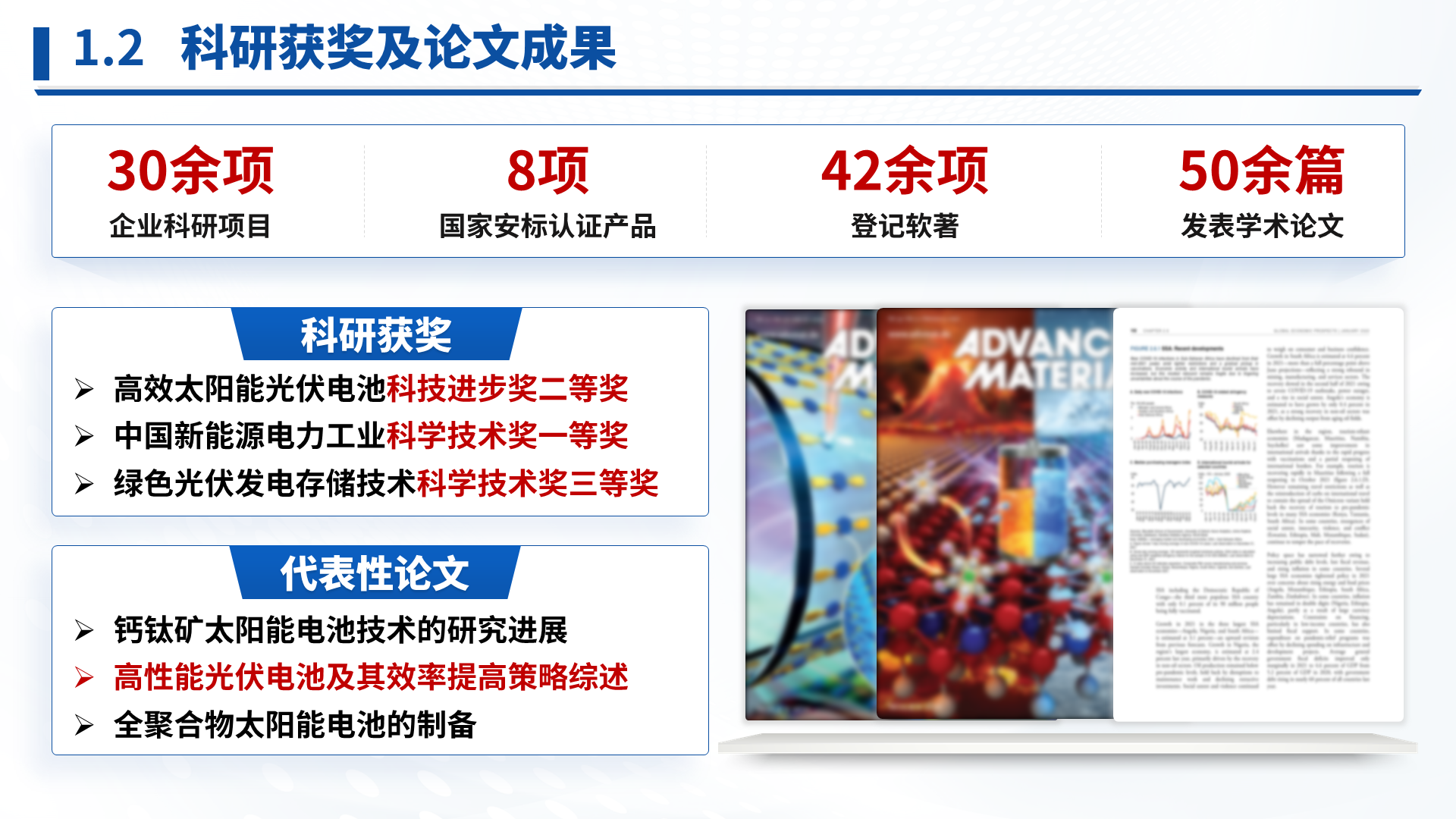 科技成果汇报 · 光伏电池 案例