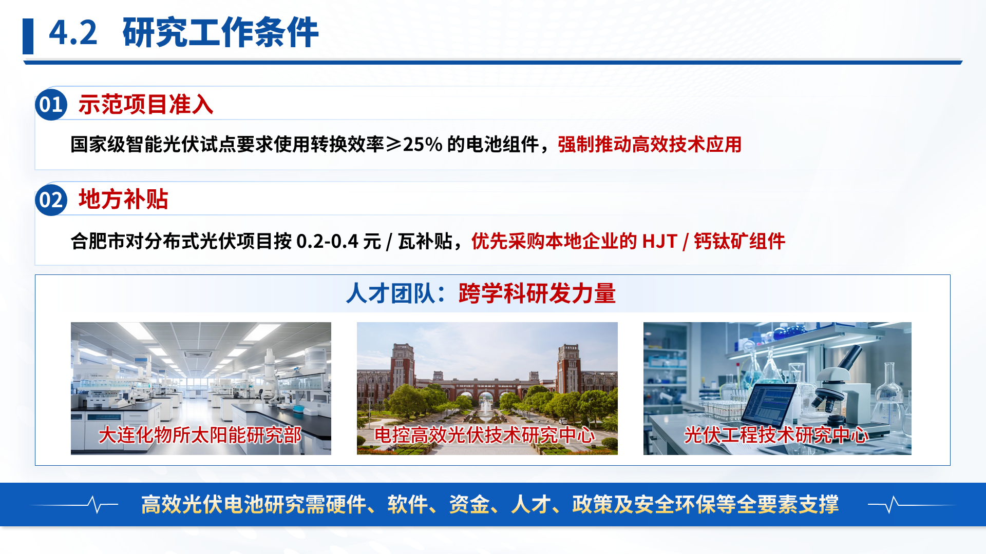 科技成果汇报 · 光伏电池 案例