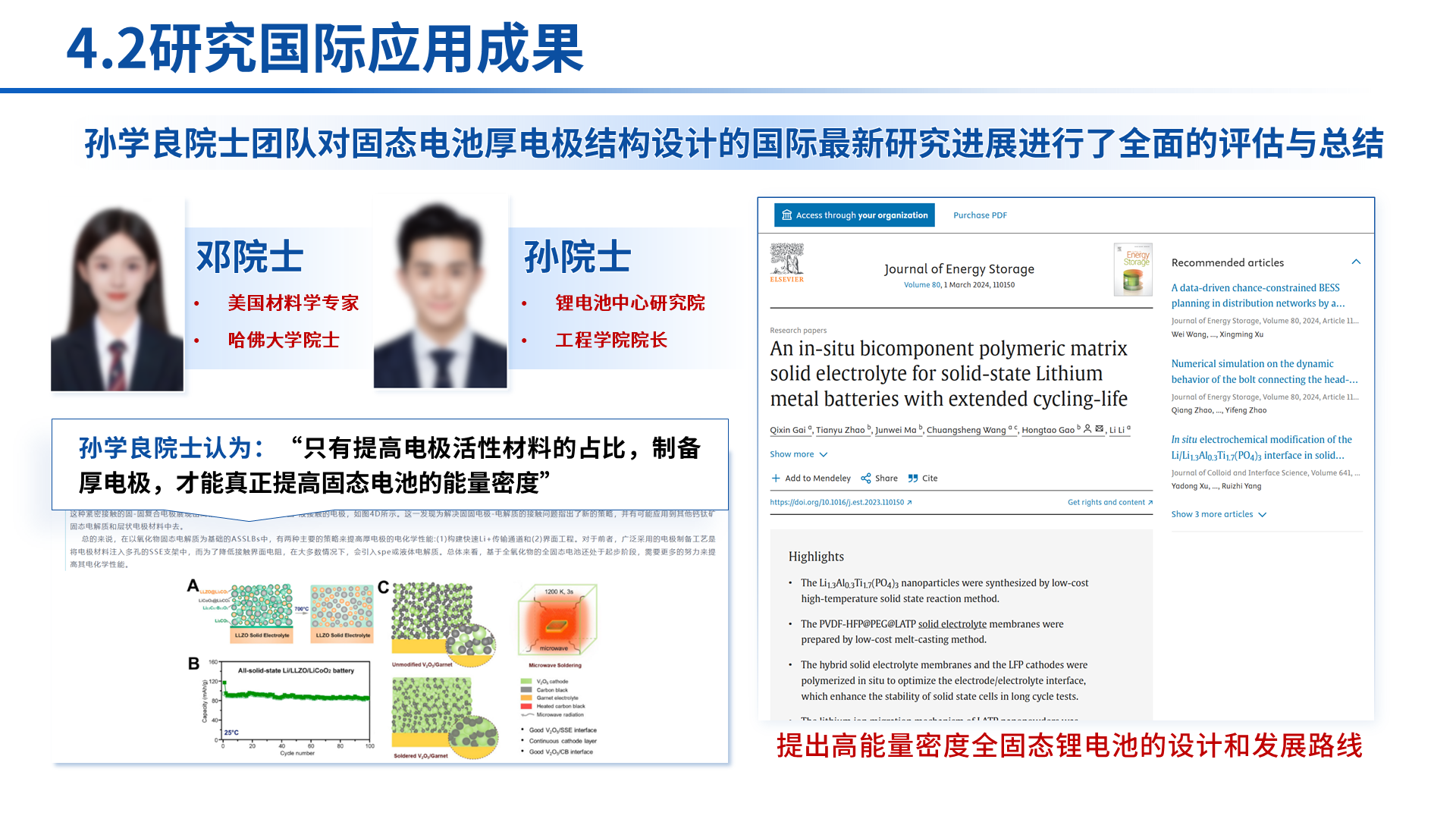 省部级科技奖 · 全固态锂电池 案例