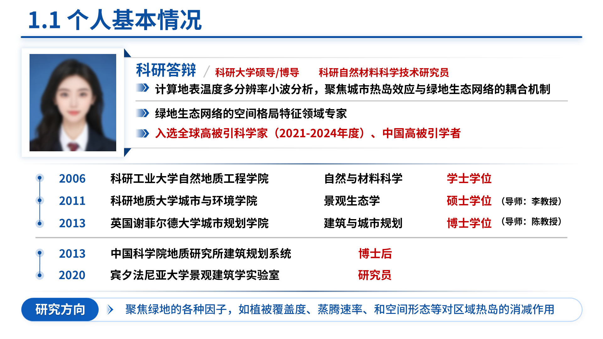 万人计划青年拔尖人才 案例