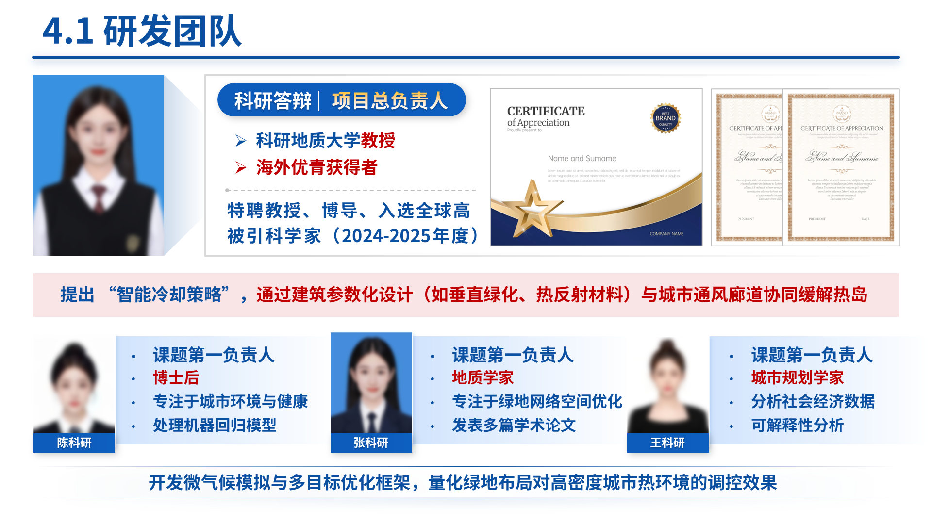 万人计划青年拔尖人才 案例