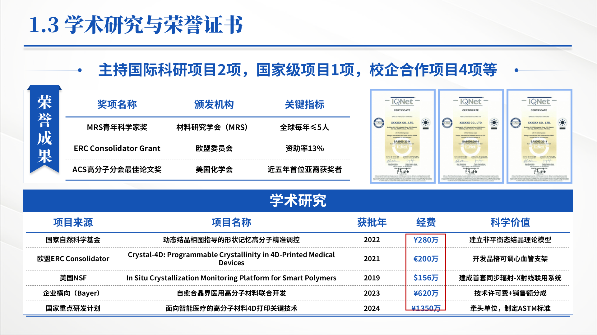 海外优青 · 海外申请 案例