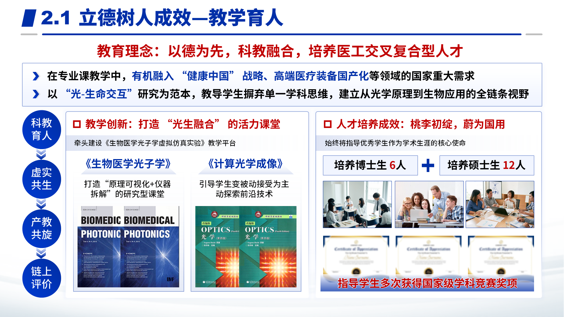 长江学者奖励计划 案例