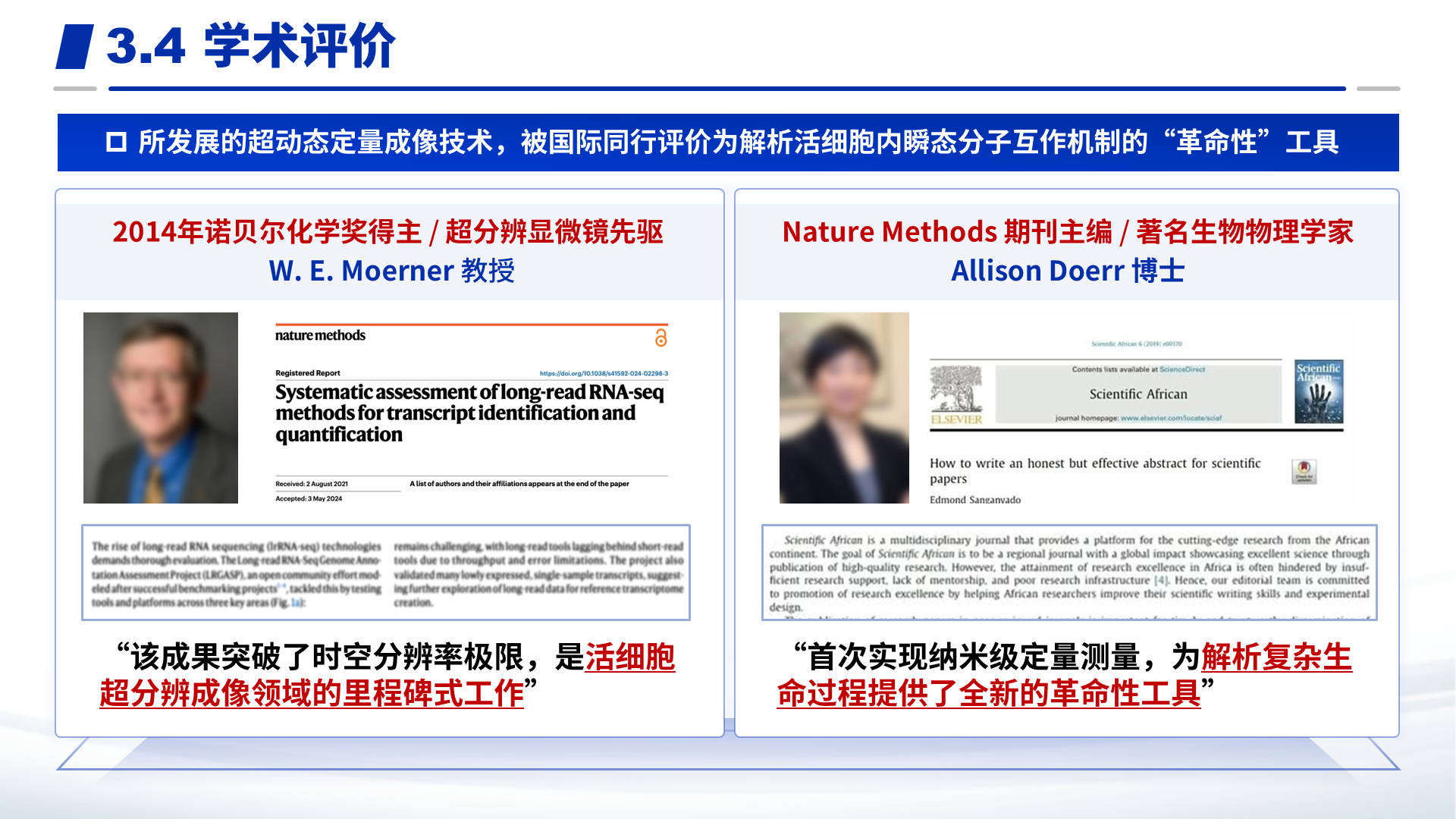 长江学者奖励计划 案例