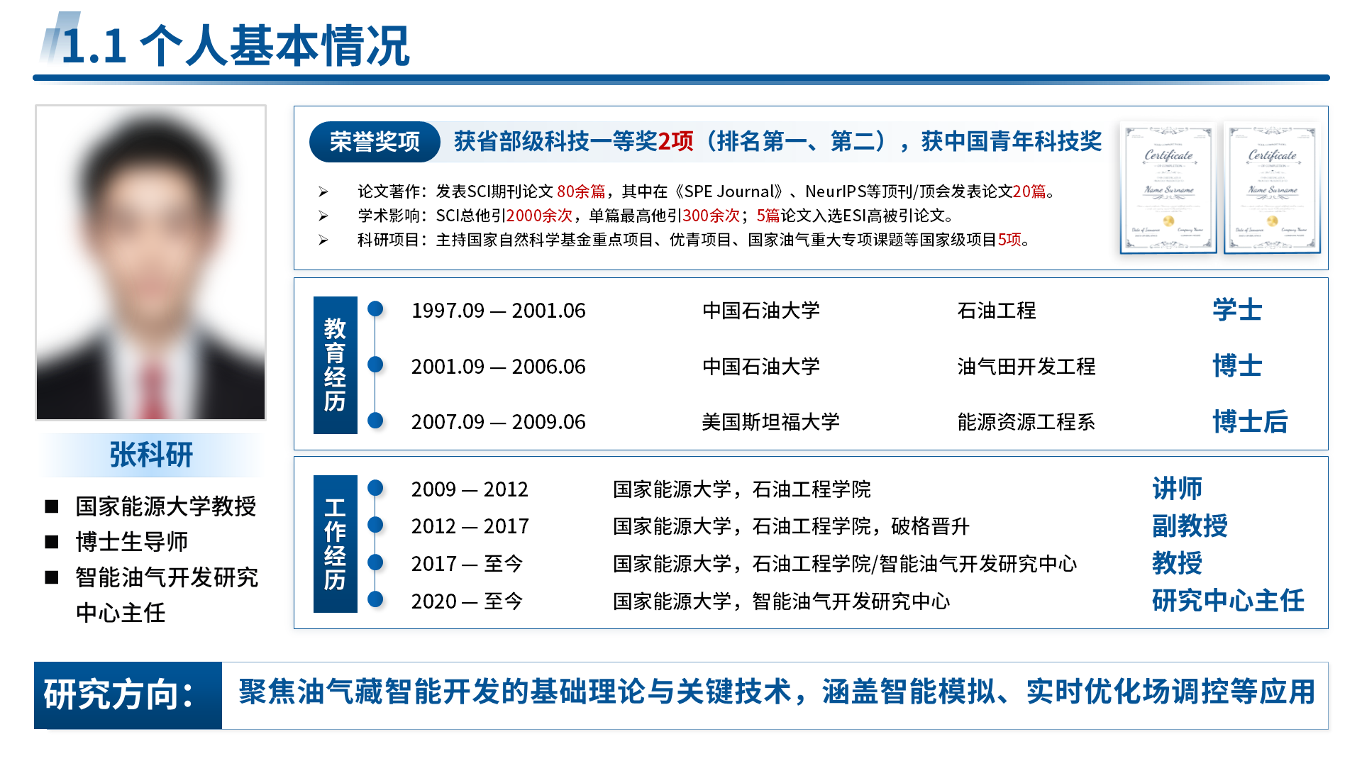 国家青年科学基金 A 类 案例