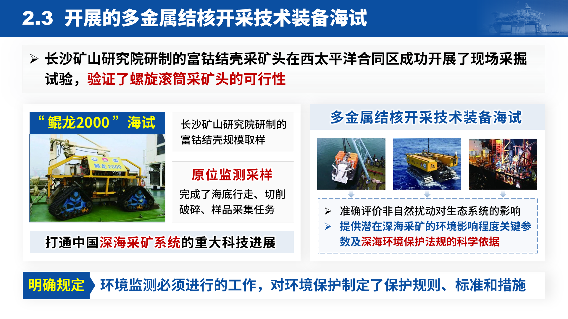 国家重点研发 · 深海装备 案例