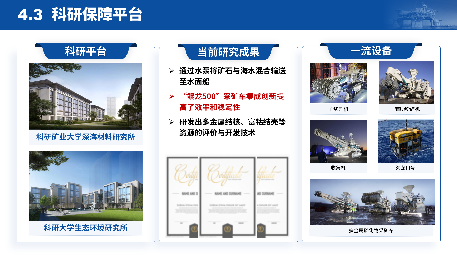 国家重点研发 · 深海装备 案例