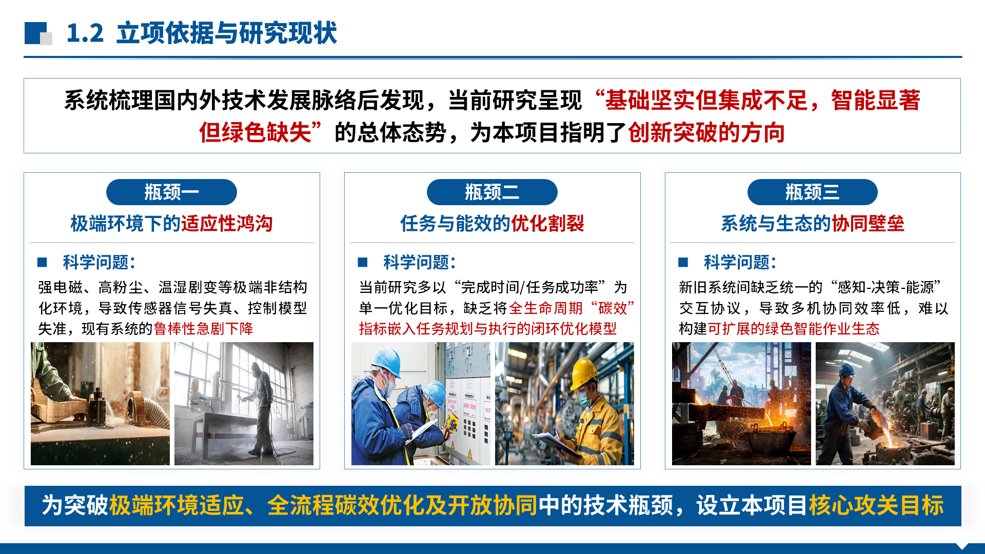 国家重点研发 · 智能机器人 案例