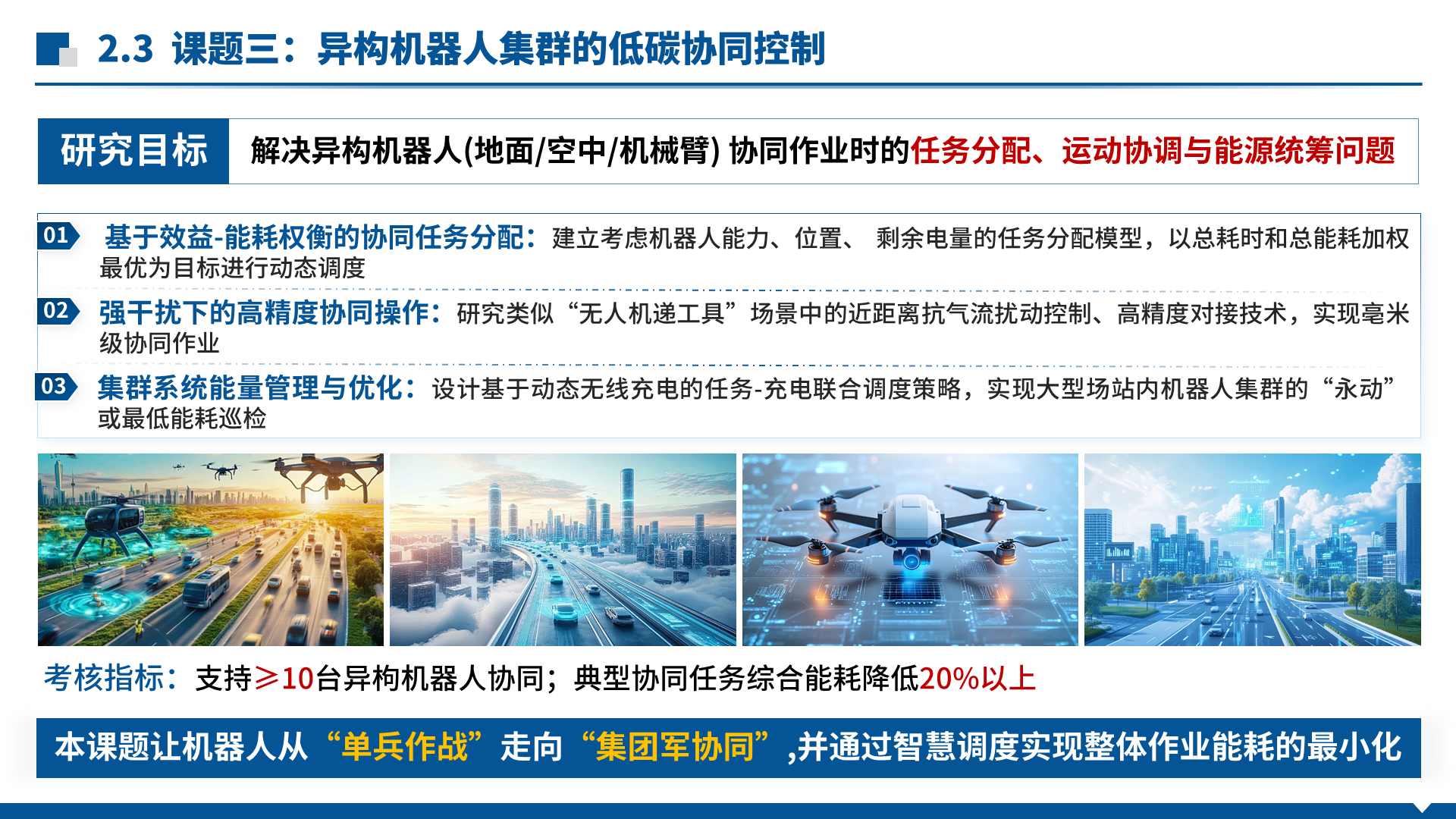 国家重点研发 · 智能机器人 案例