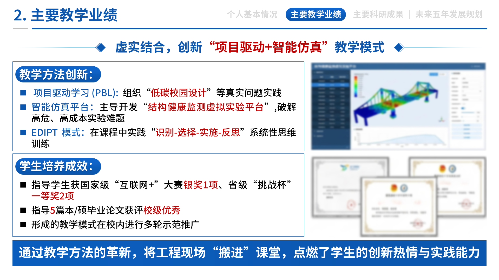 高级职称评审 案例