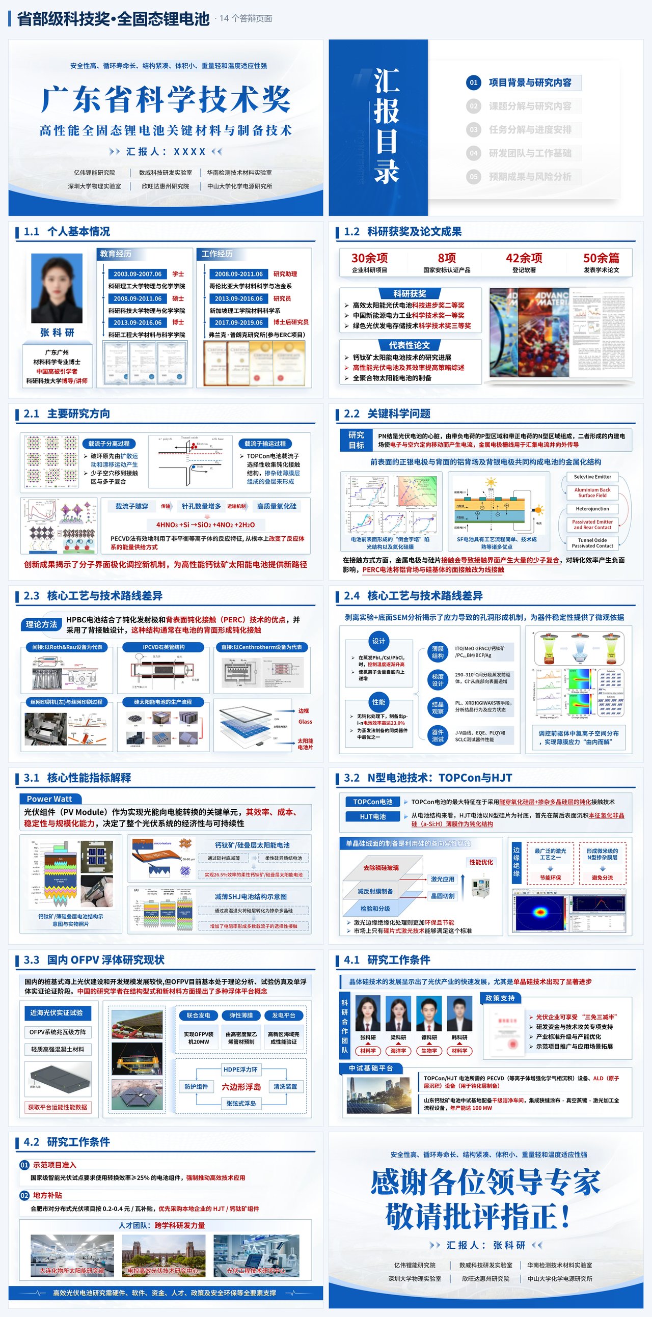 省部级科技奖 · 全固态锂电池 · 完整答辩 PPT 演示