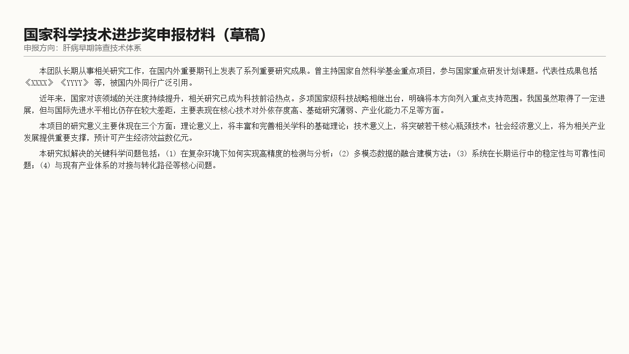 原始 Word 草稿示意
