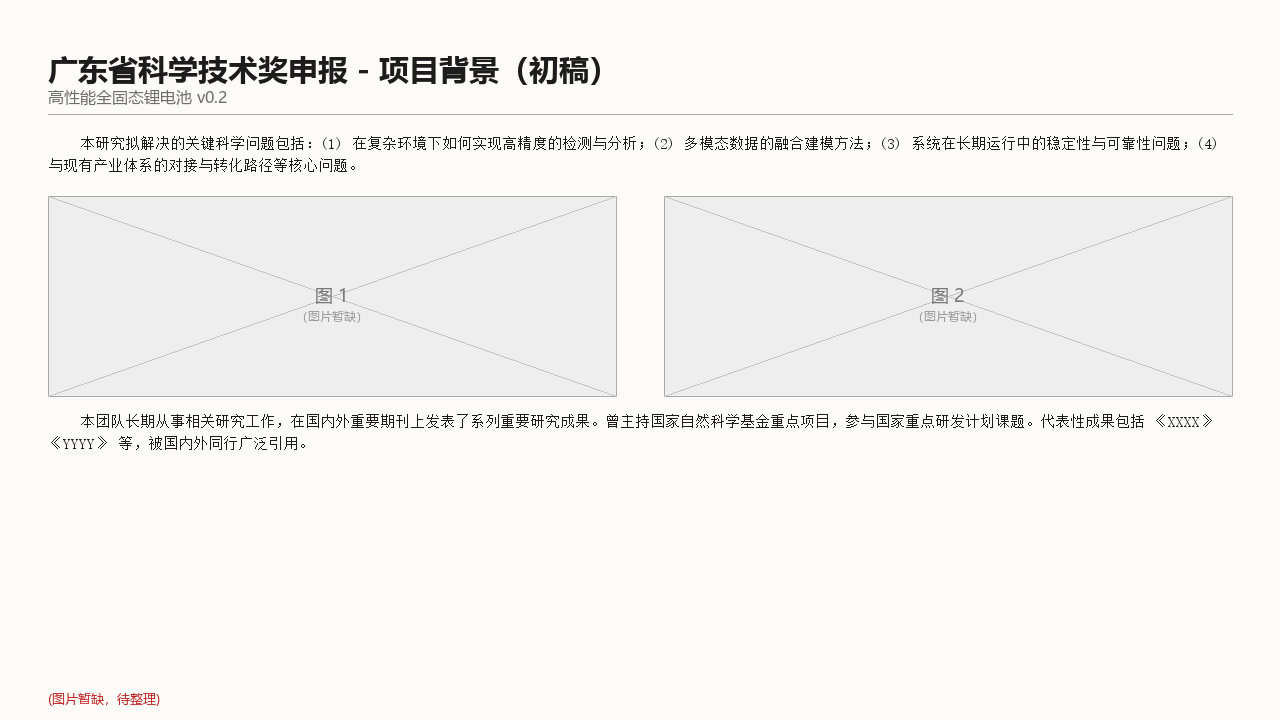 原始 Word 草稿示意