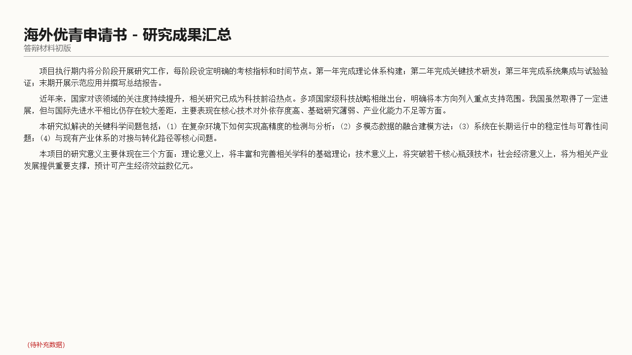 原始 Word 草稿示意