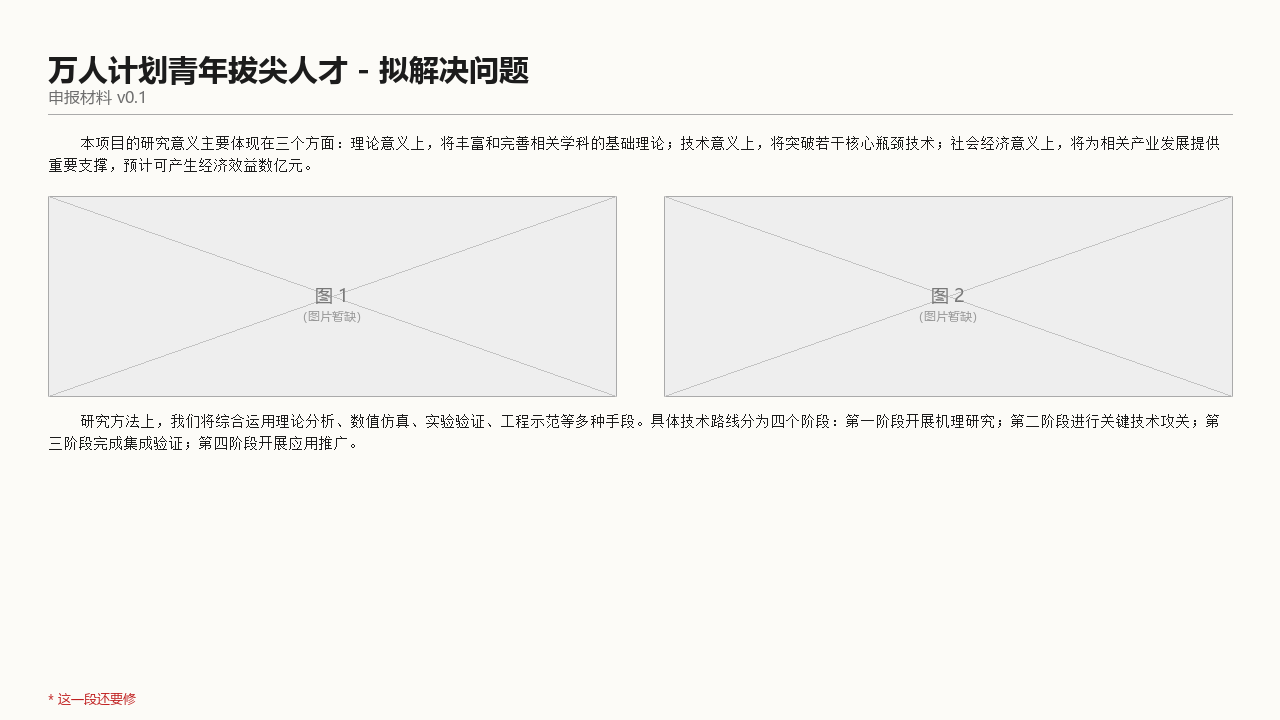 原始 Word 草稿示意