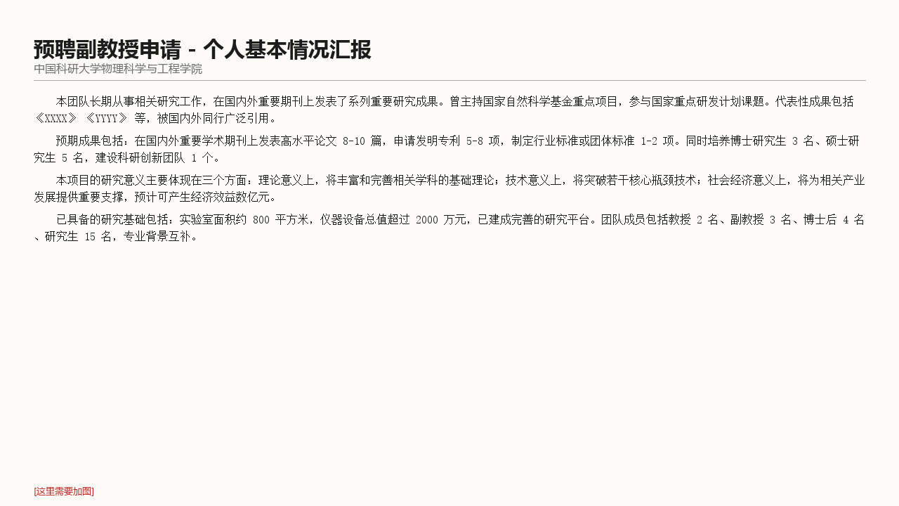 原始 Word 草稿示意