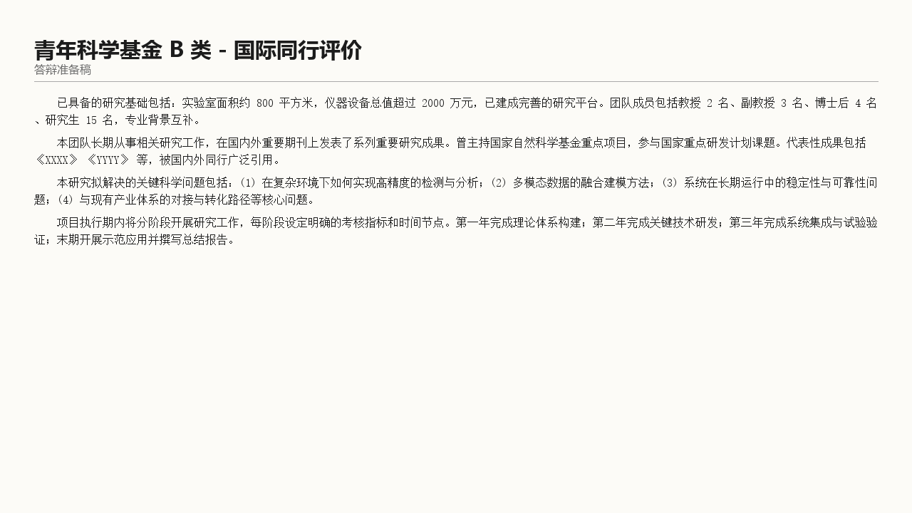 原始 Word 草稿示意