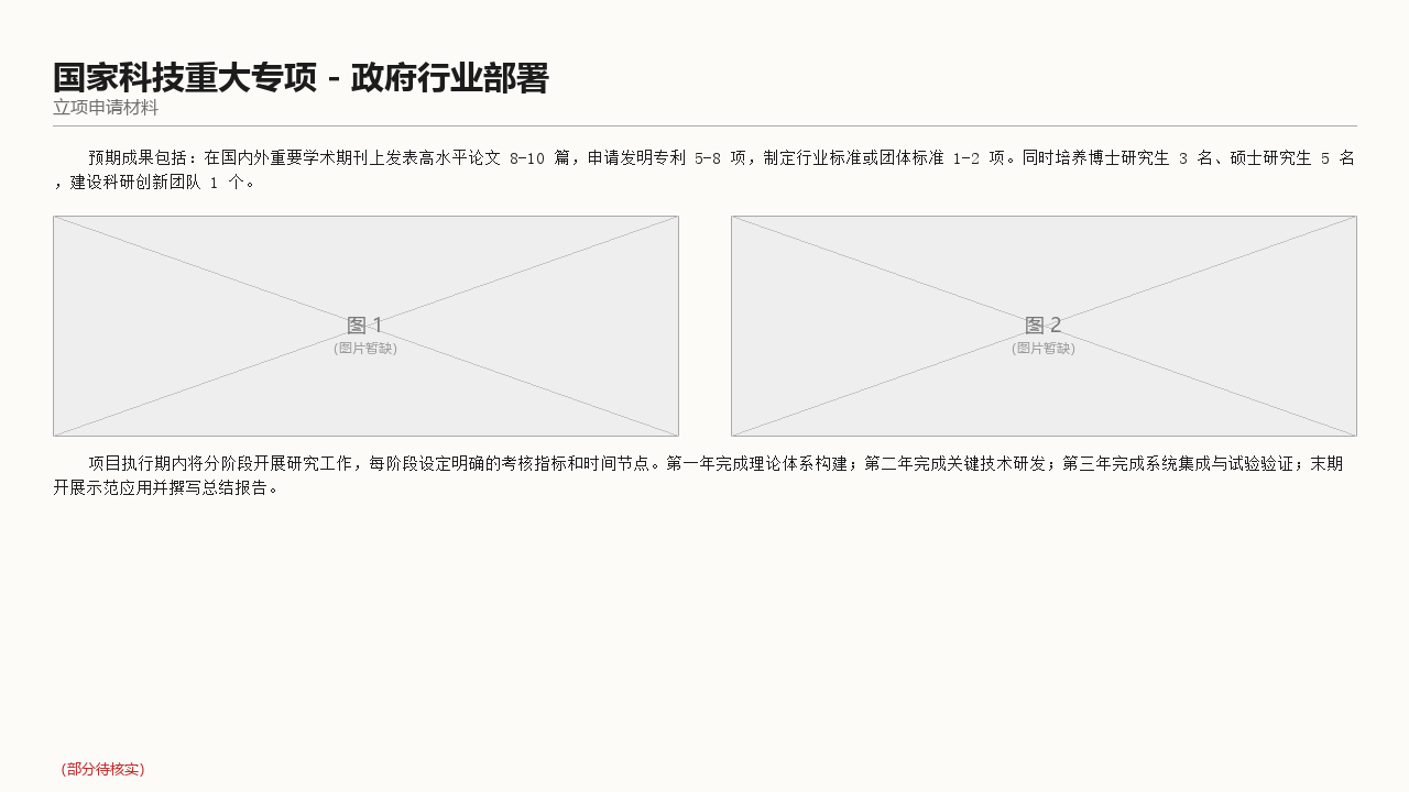 原始 Word 草稿示意