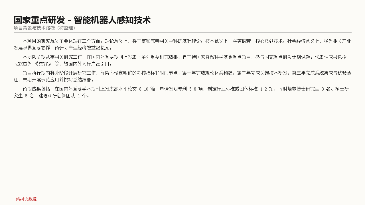 原始 Word 草稿示意
