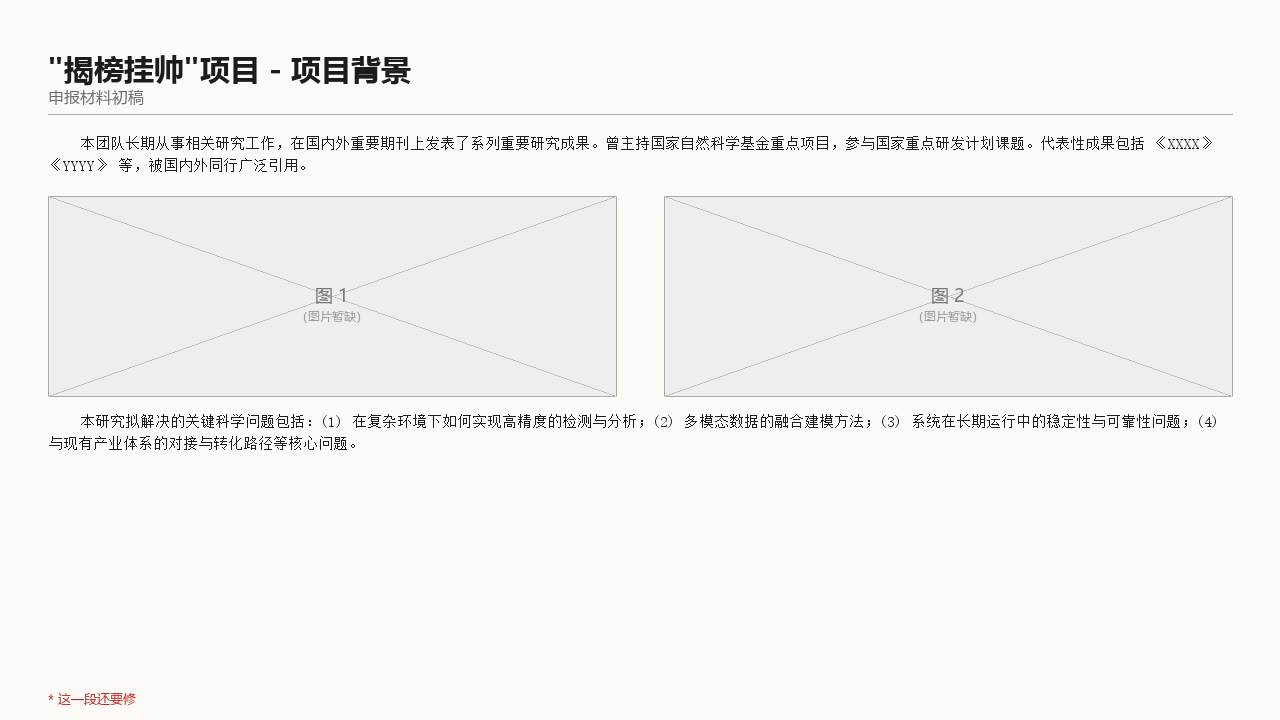 原始 Word 草稿示意